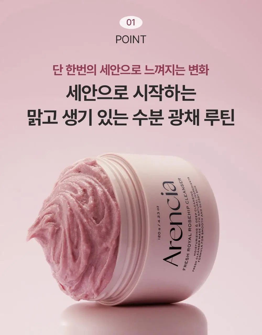 [촉촉피부 결광세안] 아렌시아 떡솝 프레시 로얄 로즈힙 클렌저 120g 상세페이지 3